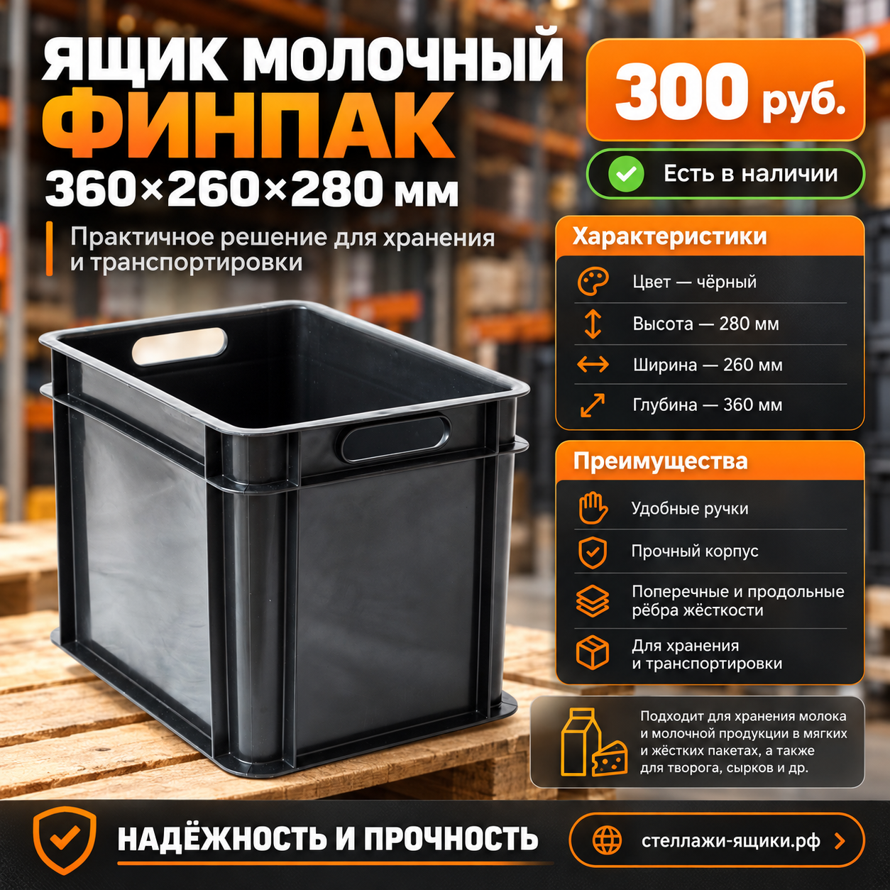 Ящик молочный Финпак 360*260*280мм